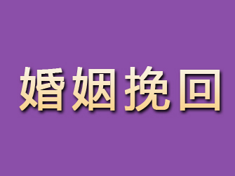 上甘岭婚姻挽回